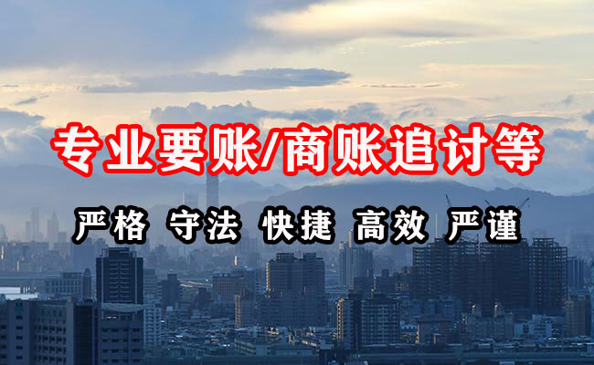 城东收账公司